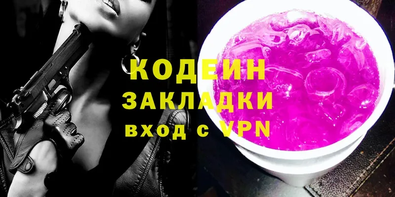 Кодеин Purple Drank  OMG ссылка  Гусев  купить наркотики цена 